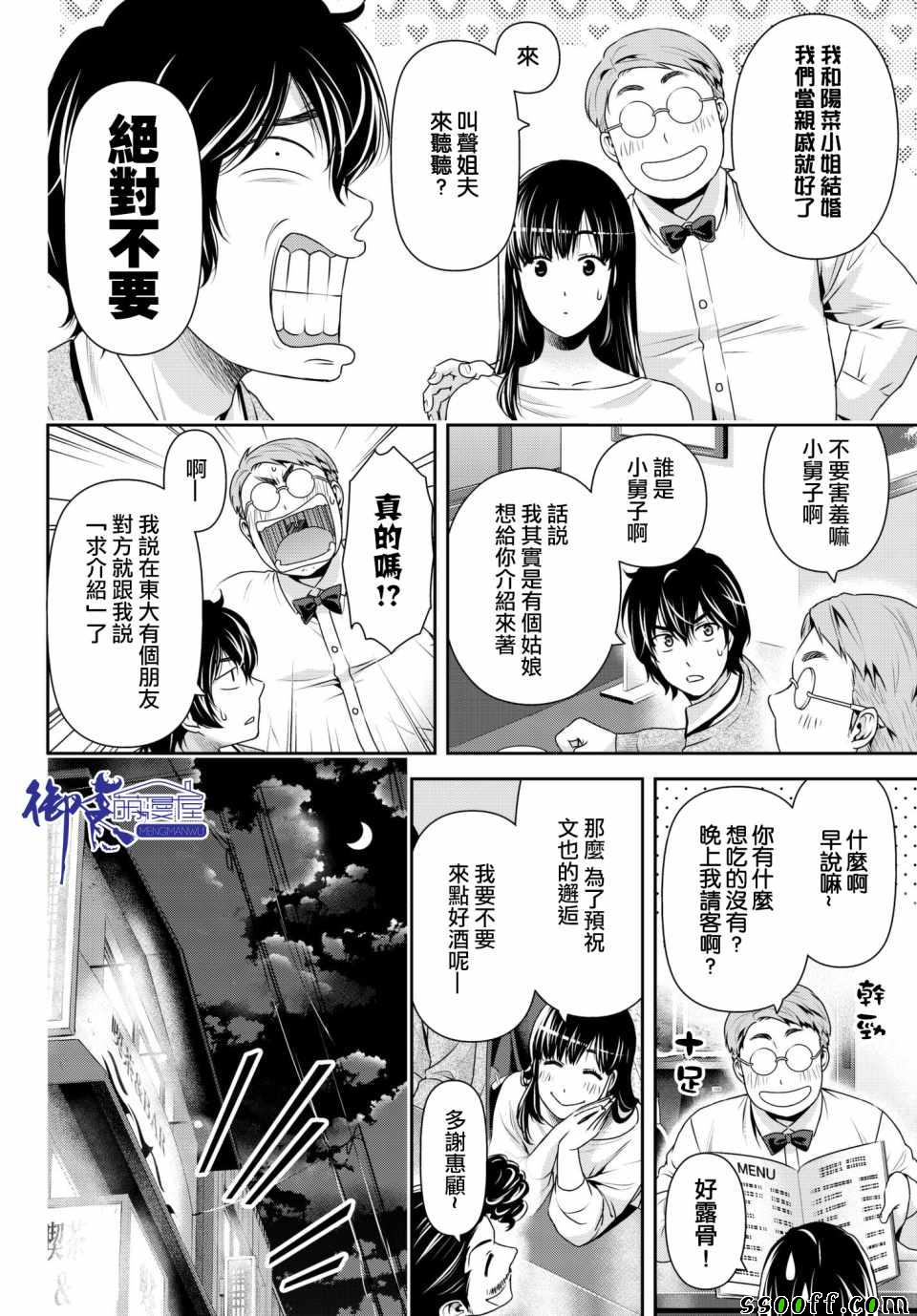 《家有女友》漫画最新章节第201话免费下拉式在线观看章节第【6】张图片