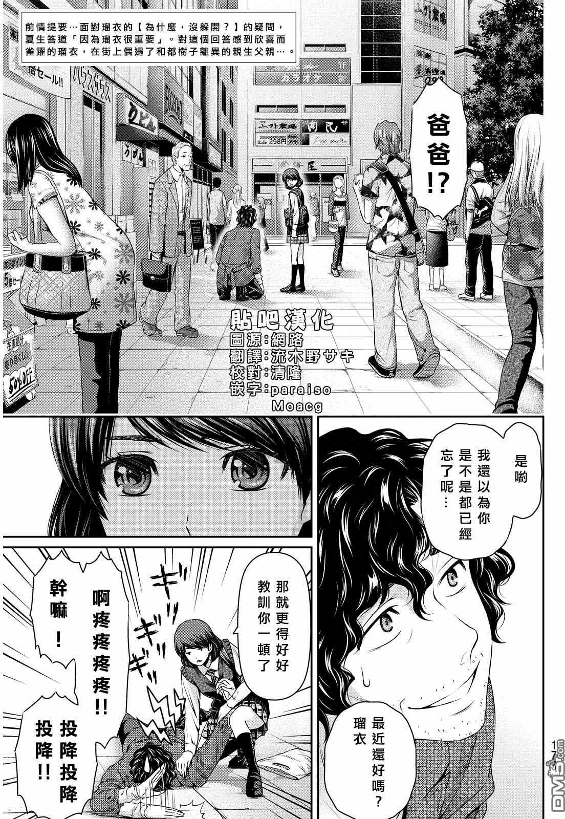 《家有女友》漫画最新章节第86话免费下拉式在线观看章节第【2】张图片