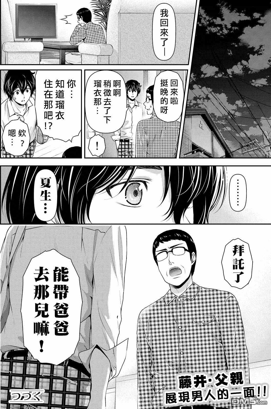 《家有女友》漫画最新章节第88话免费下拉式在线观看章节第【18】张图片