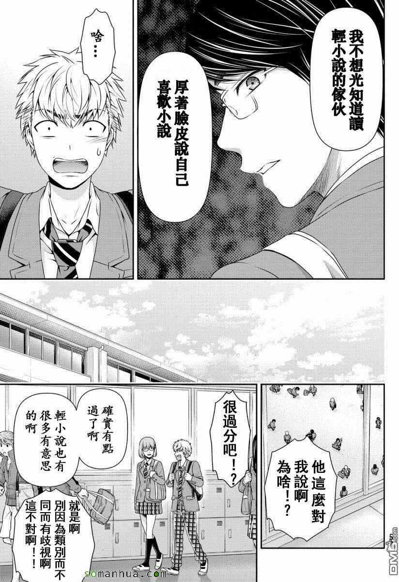 《家有女友》漫画最新章节第74话免费下拉式在线观看章节第【5】张图片