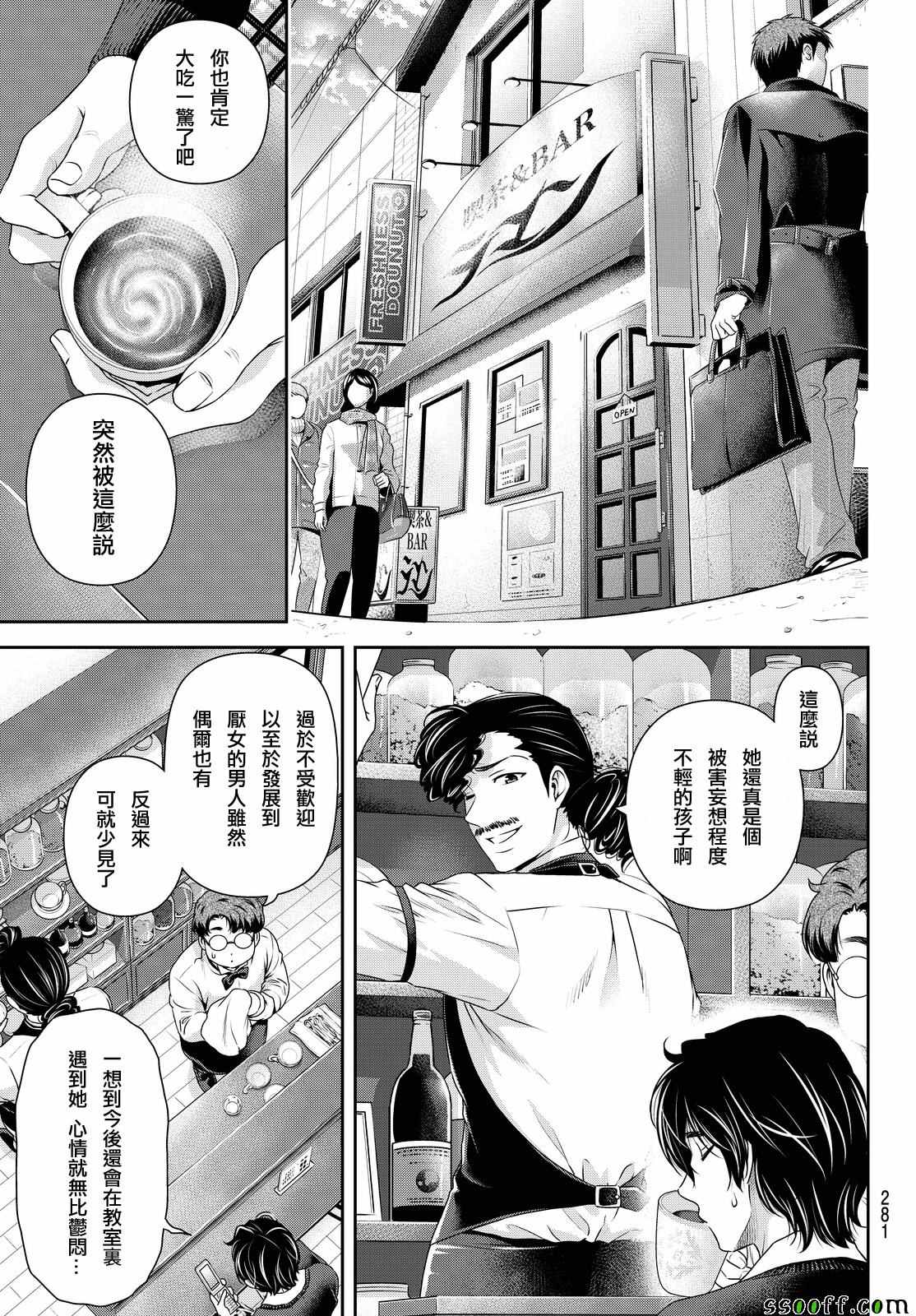 《家有女友》漫画最新章节第120话免费下拉式在线观看章节第【13】张图片