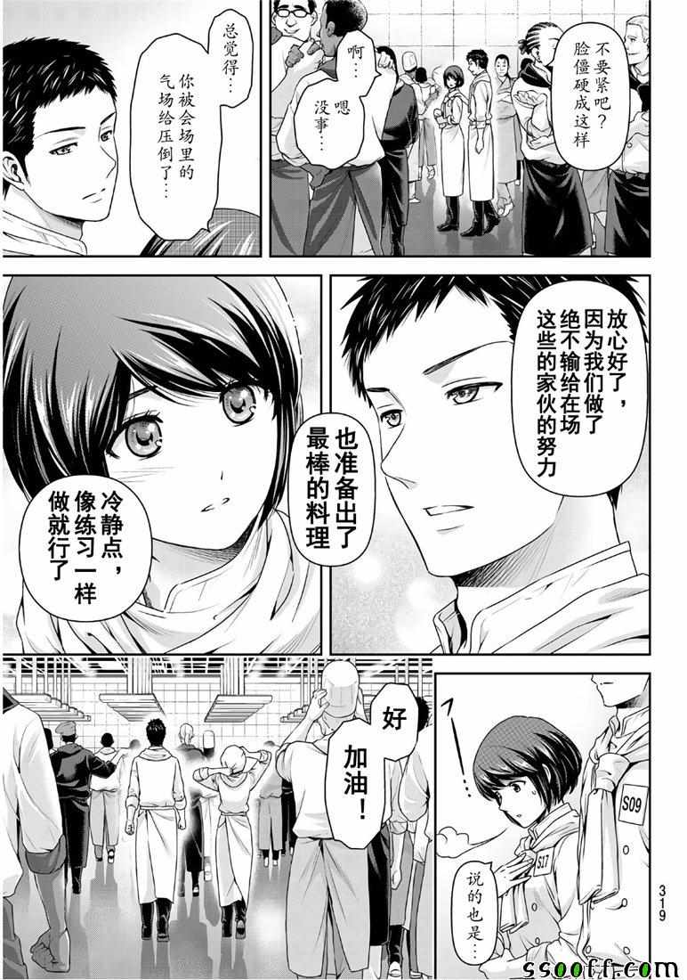 《家有女友》漫画最新章节第239话免费下拉式在线观看章节第【11】张图片