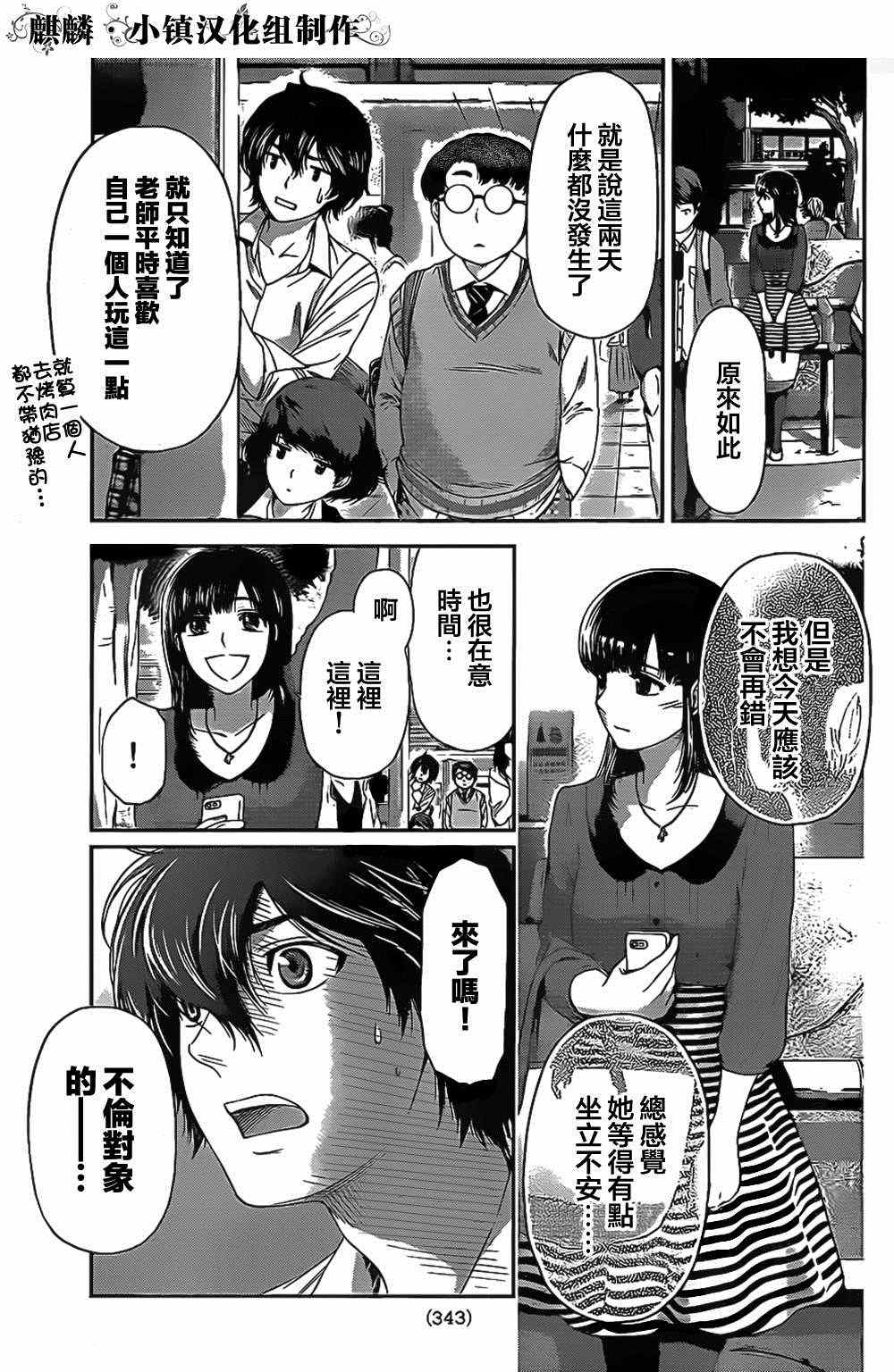 《家有女友》漫画最新章节第8话免费下拉式在线观看章节第【9】张图片