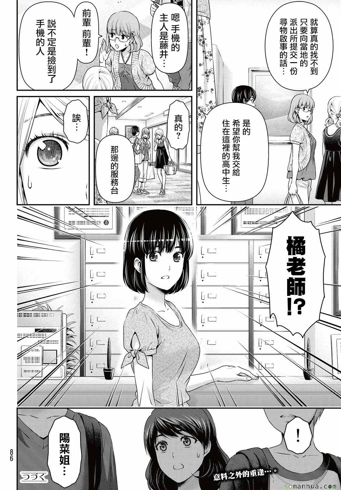 《家有女友》漫画最新章节第96话免费下拉式在线观看章节第【15】张图片