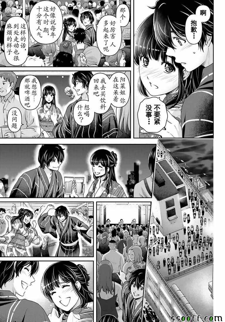 《家有女友》漫画最新章节第241话免费下拉式在线观看章节第【8】张图片