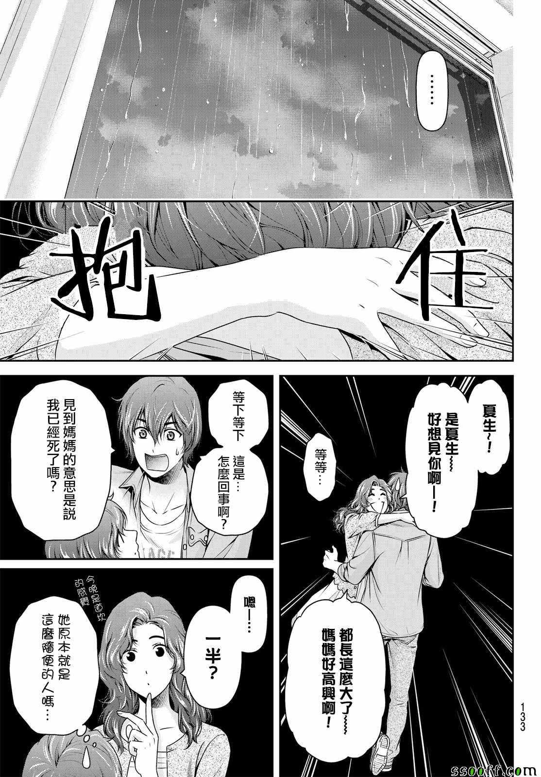 《家有女友》漫画最新章节第187话免费下拉式在线观看章节第【11】张图片