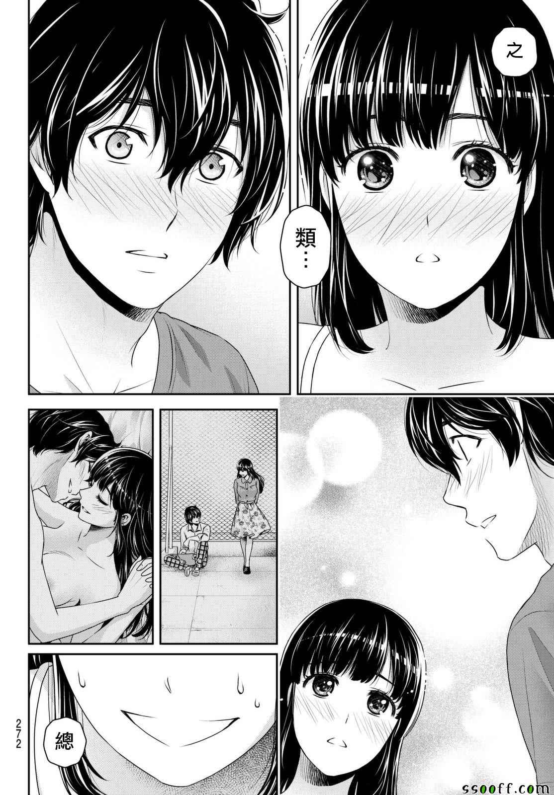 《家有女友》漫画最新章节第169话免费下拉式在线观看章节第【14】张图片