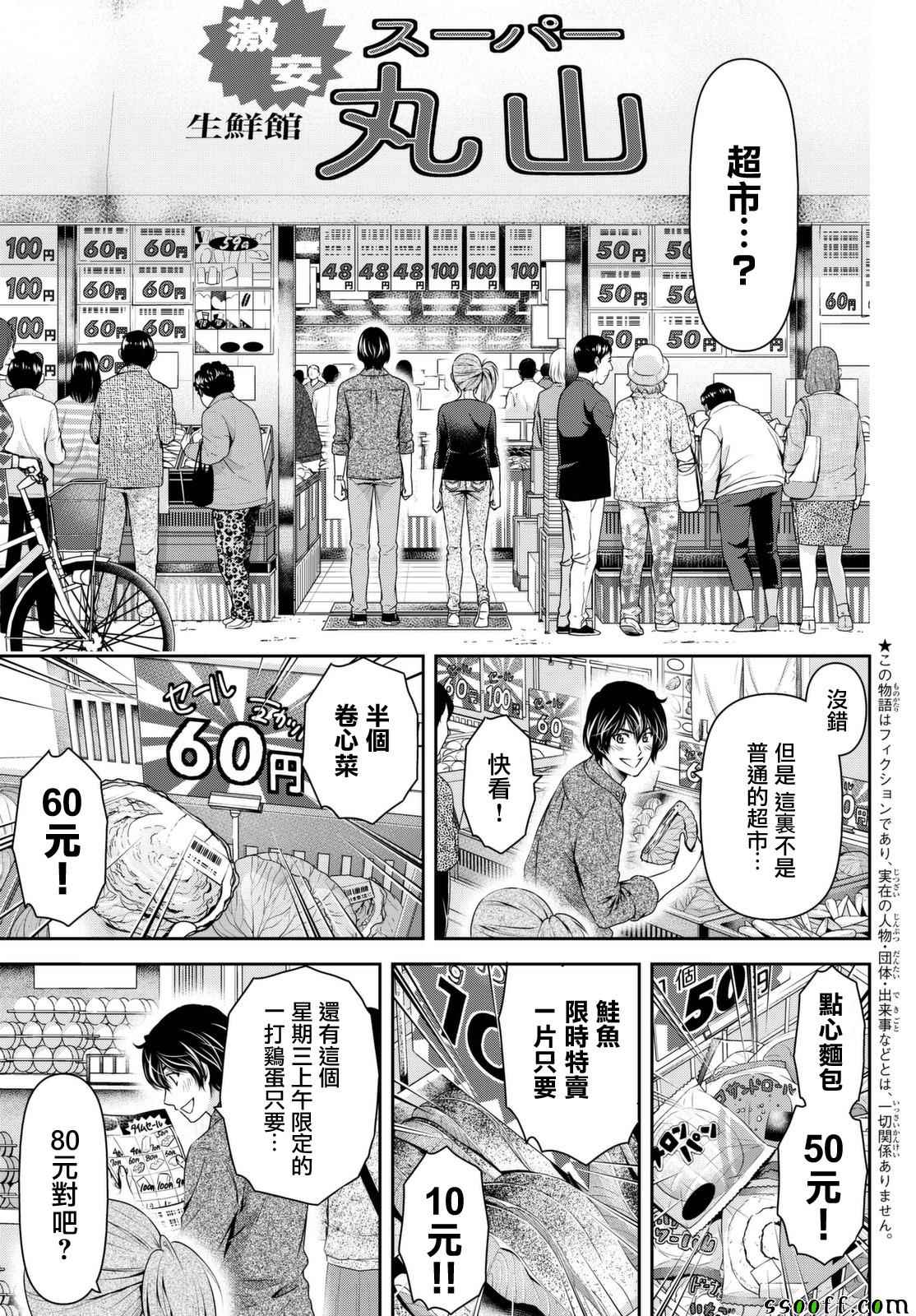 《家有女友》漫画最新章节第144话免费下拉式在线观看章节第【3】张图片