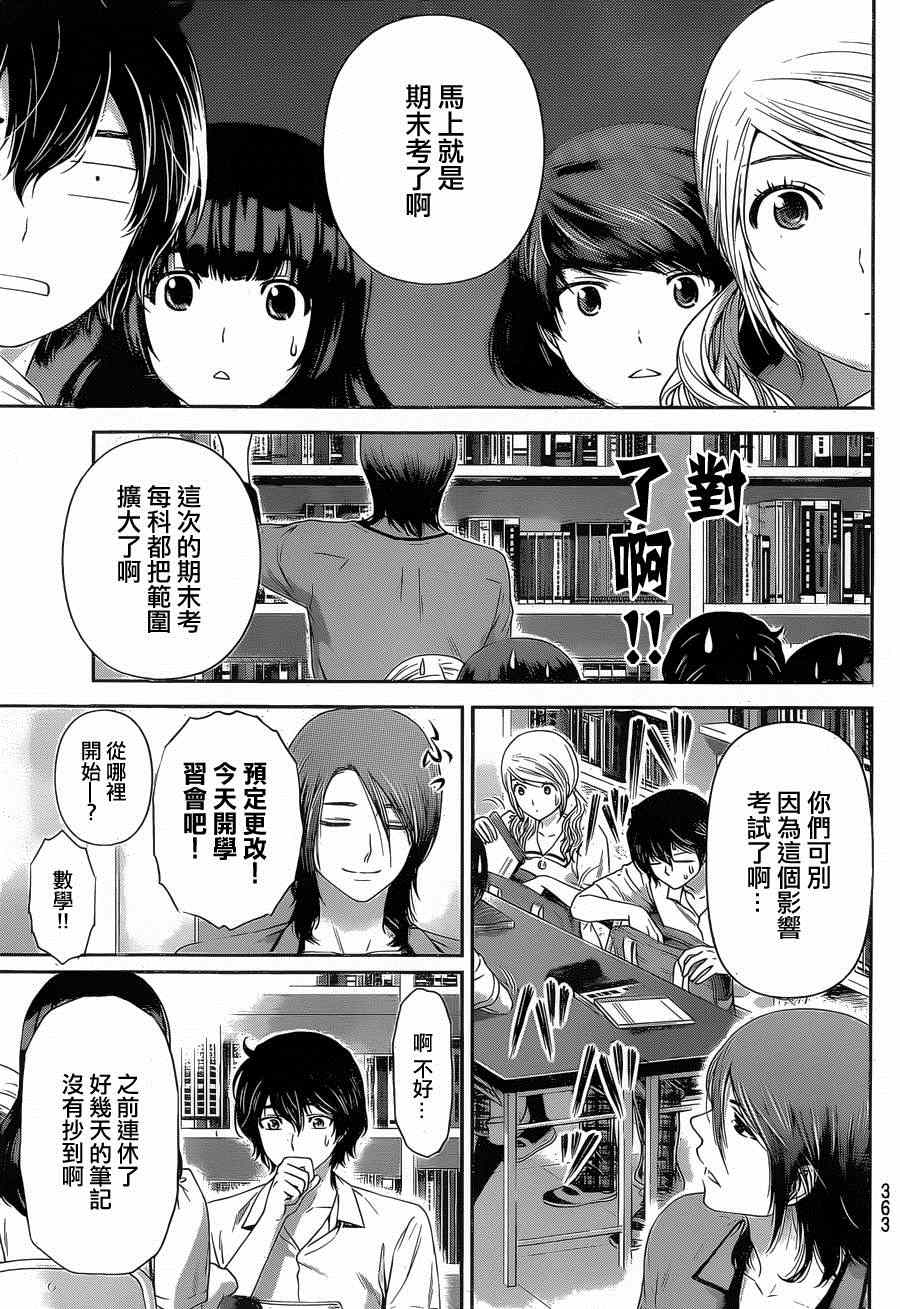 《家有女友》漫画最新章节第23话免费下拉式在线观看章节第【9】张图片