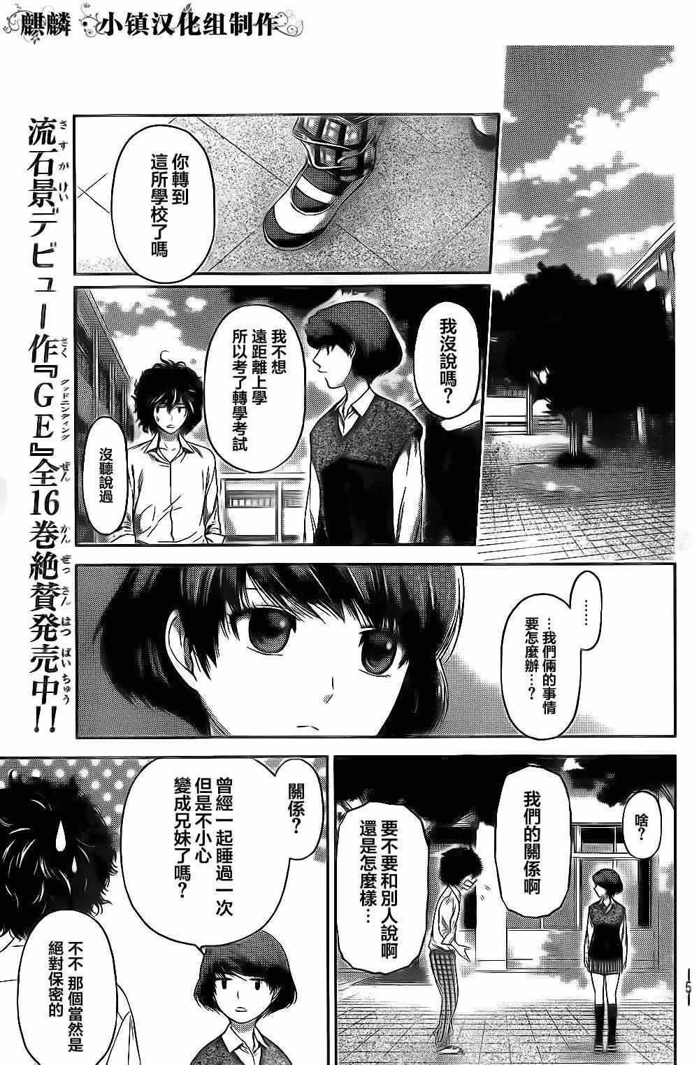 《家有女友》漫画最新章节第3话免费下拉式在线观看章节第【11】张图片