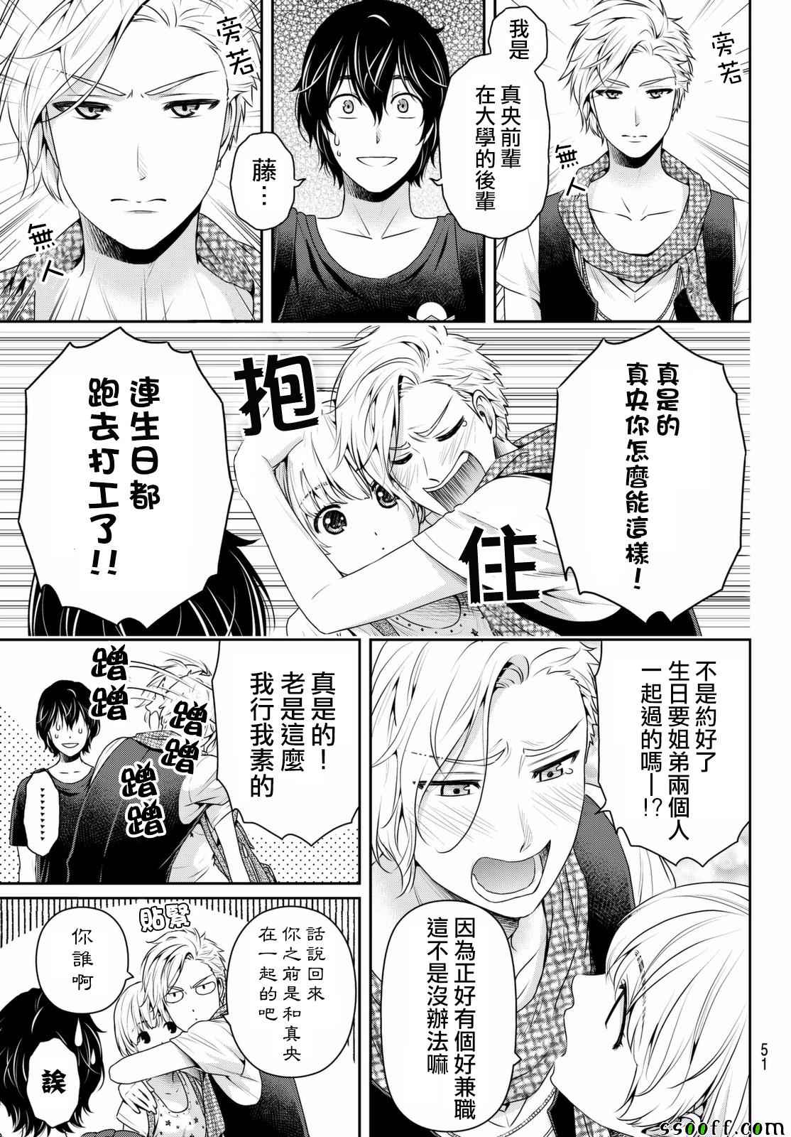 《家有女友》漫画最新章节第161话免费下拉式在线观看章节第【15】张图片