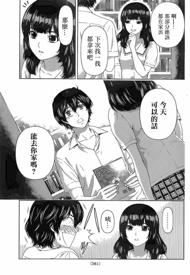 《家有女友》漫画最新章节第21话免费下拉式在线观看章节第【13】张图片