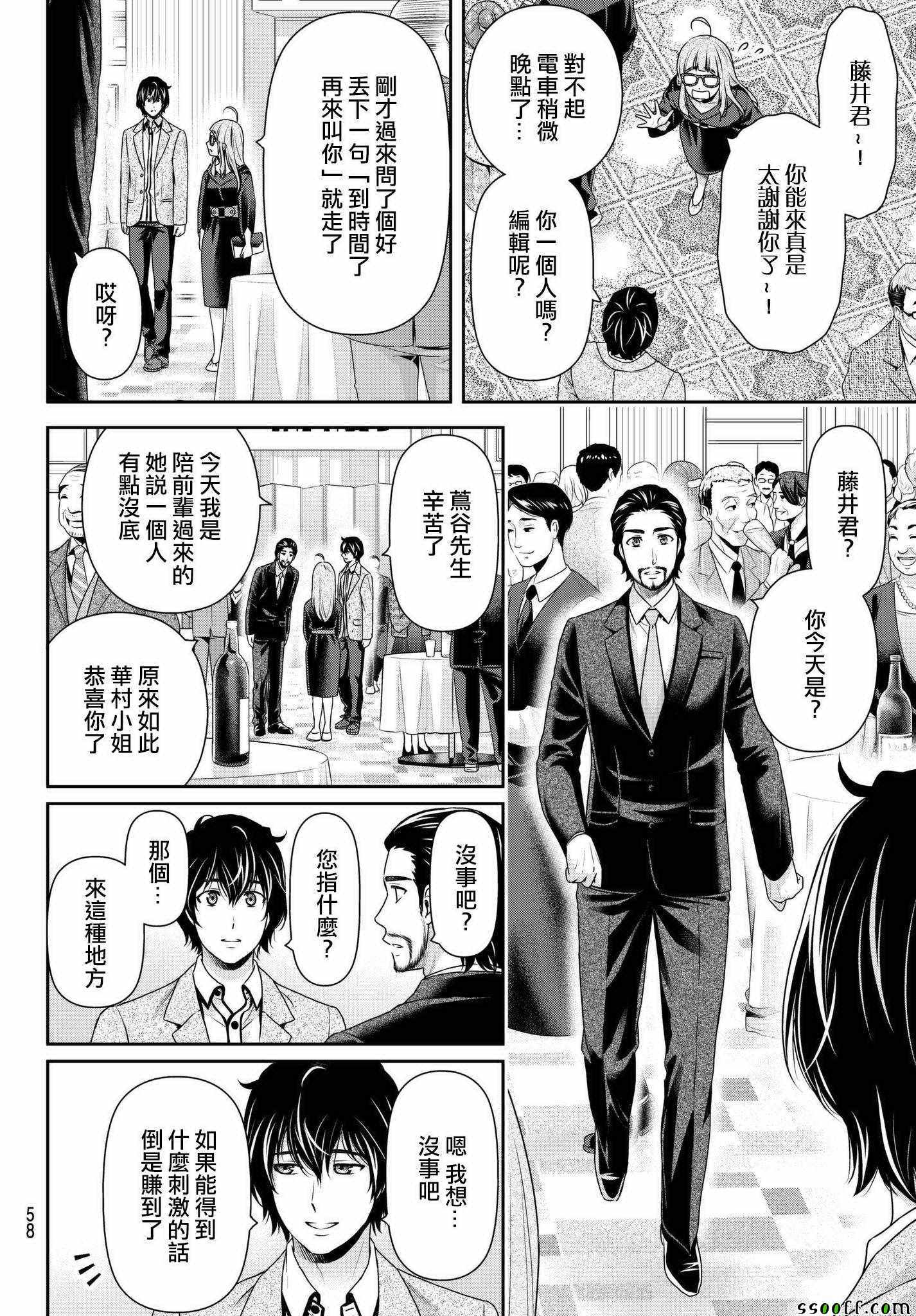 《家有女友》漫画最新章节第209话免费下拉式在线观看章节第【14】张图片