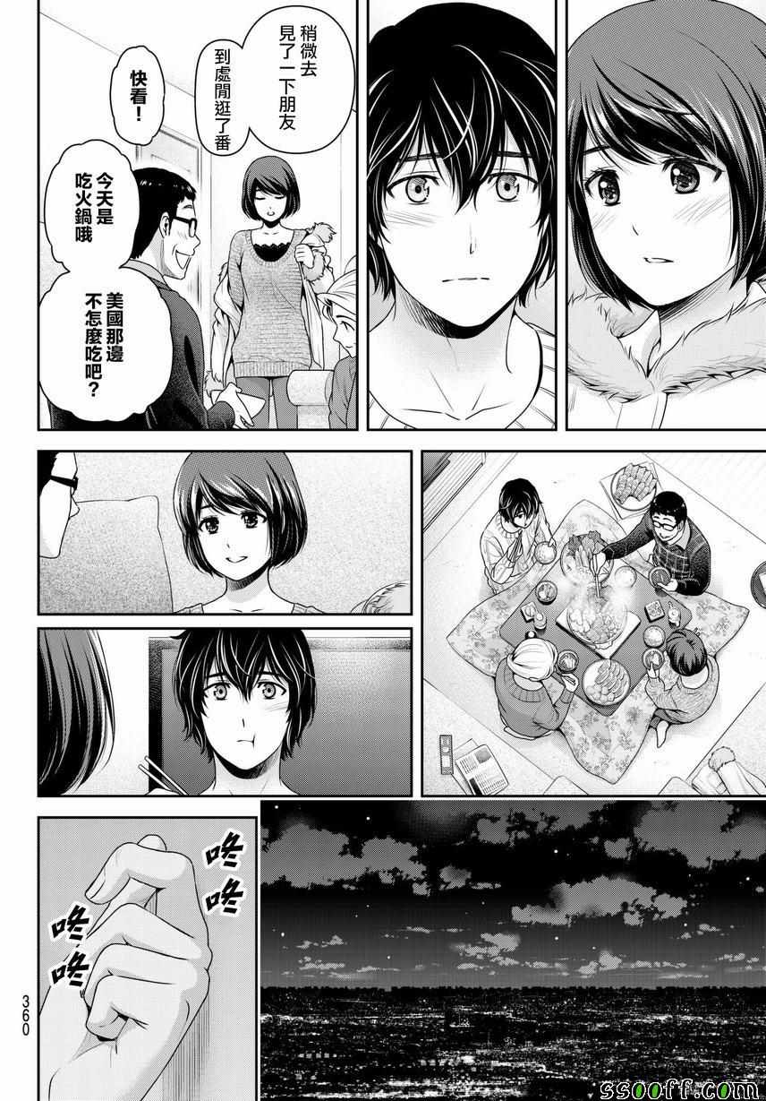 《家有女友》漫画最新章节第215话免费下拉式在线观看章节第【8】张图片