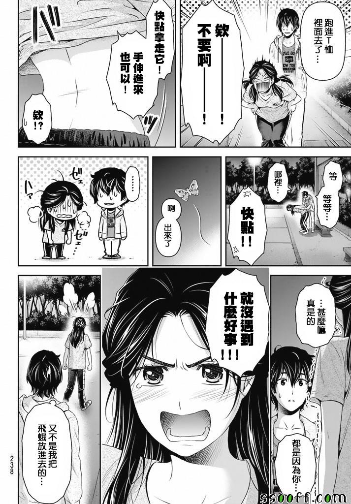 《家有女友》漫画最新章节第150话免费下拉式在线观看章节第【16】张图片