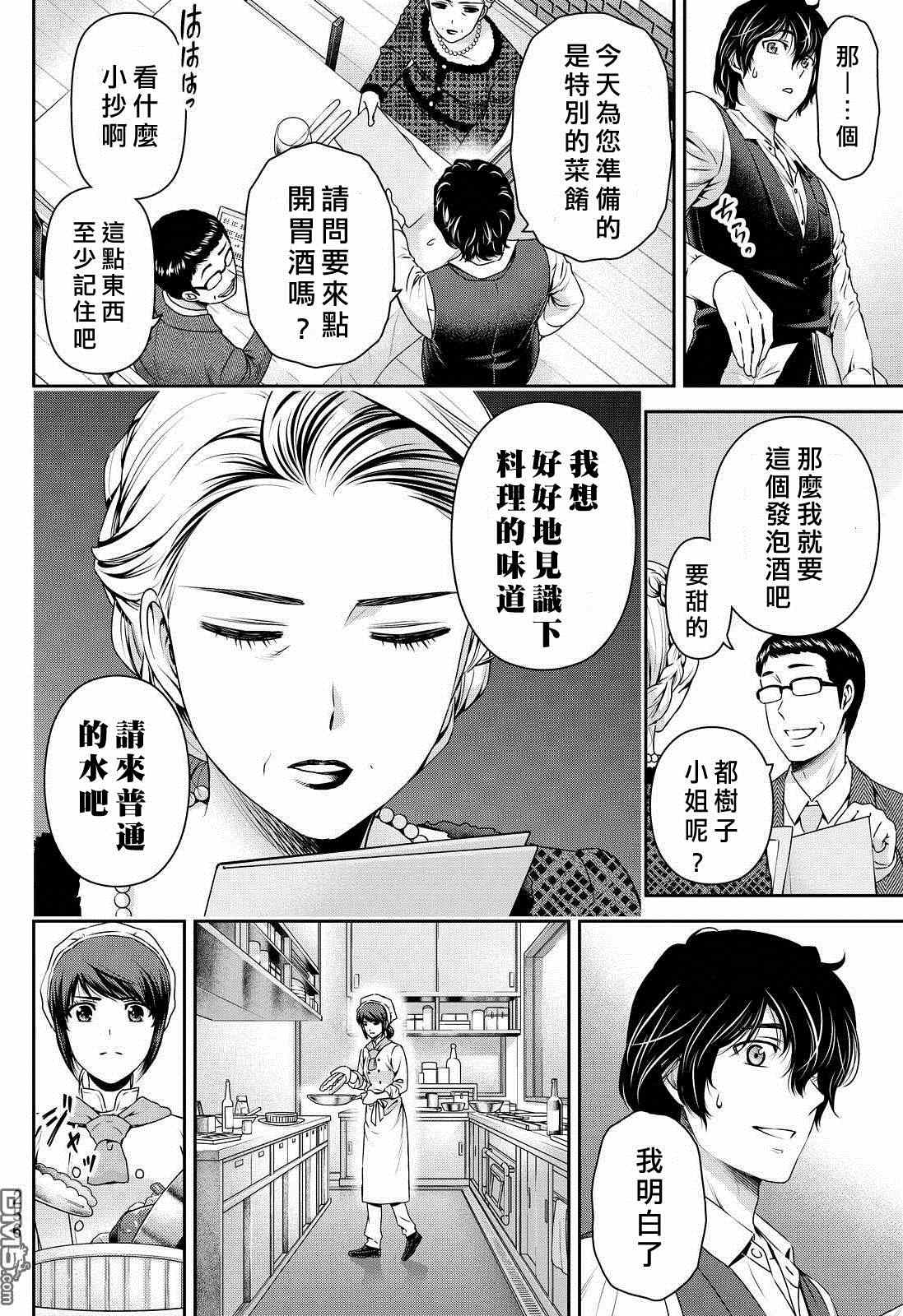 《家有女友》漫画最新章节第90话免费下拉式在线观看章节第【2】张图片