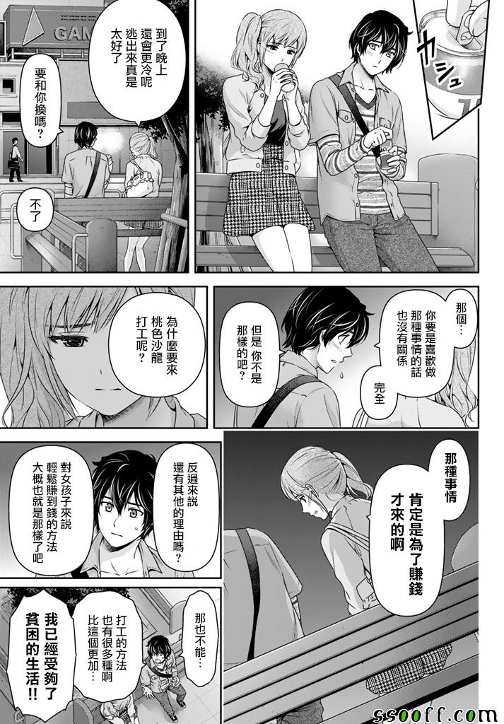 《家有女友》漫画最新章节第143话免费下拉式在线观看章节第【9】张图片