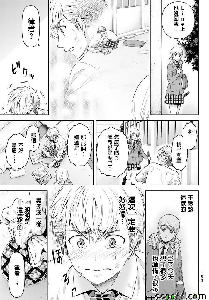 《家有女友》漫画最新章节第136话免费下拉式在线观看章节第【11】张图片