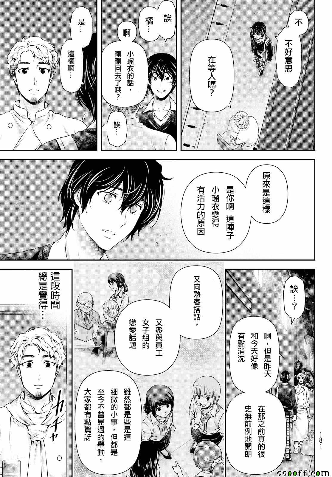 《家有女友》漫画最新章节第119话免费下拉式在线观看章节第【10】张图片