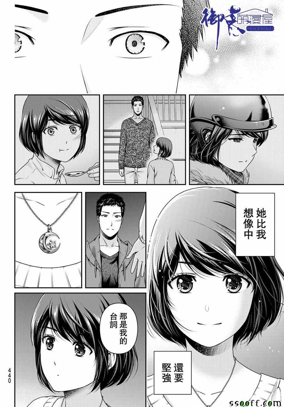 《家有女友》漫画最新章节第229话免费下拉式在线观看章节第【15】张图片