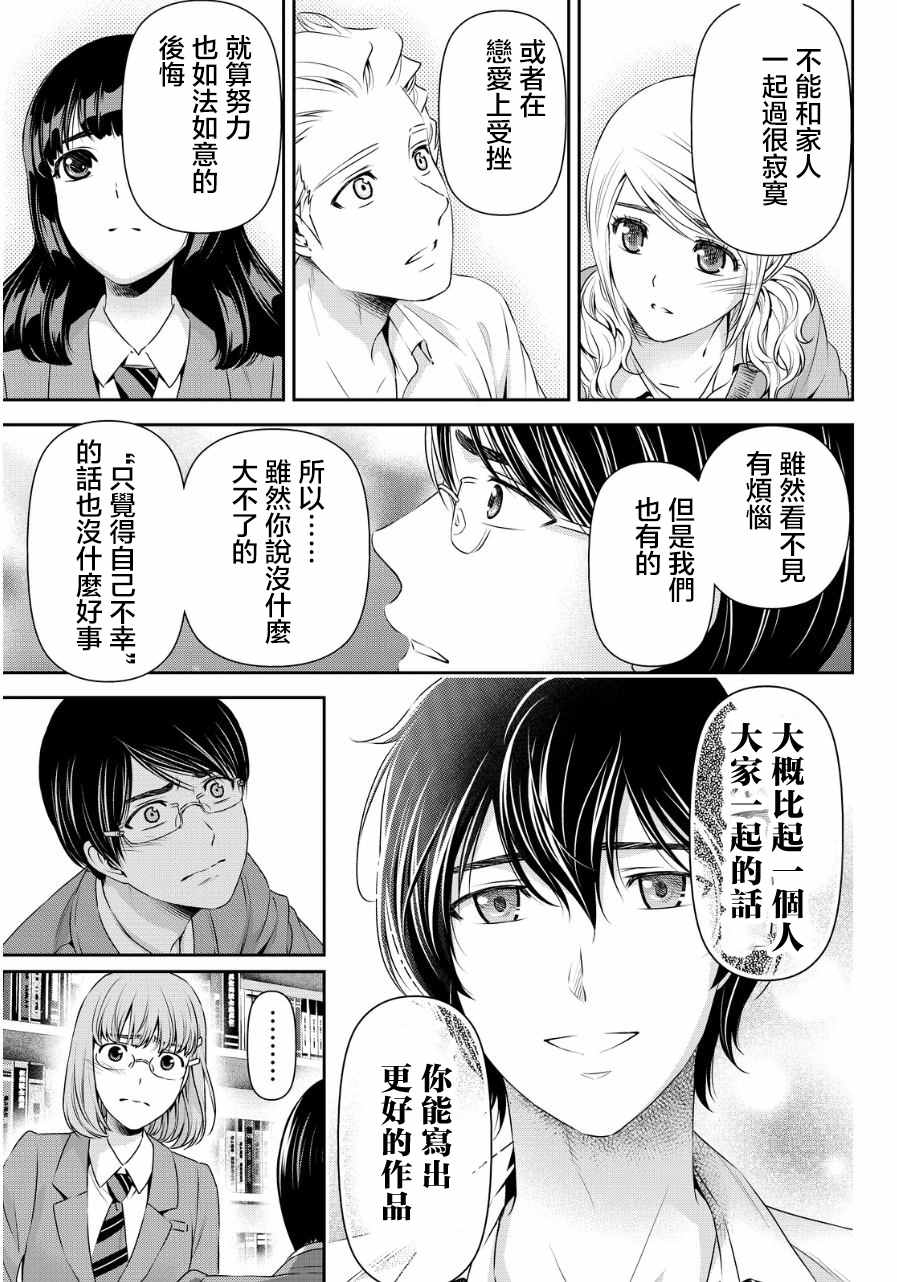 《家有女友》漫画最新章节第76话免费下拉式在线观看章节第【15】张图片