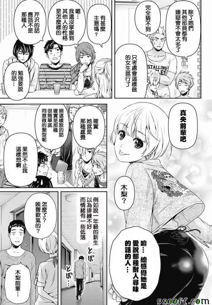 《家有女友》漫画最新章节第152话免费下拉式在线观看章节第【7】张图片