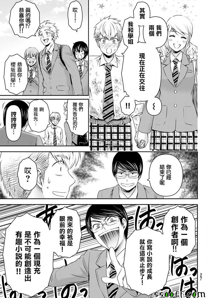 《家有女友》漫画最新章节第137话免费下拉式在线观看章节第【3】张图片