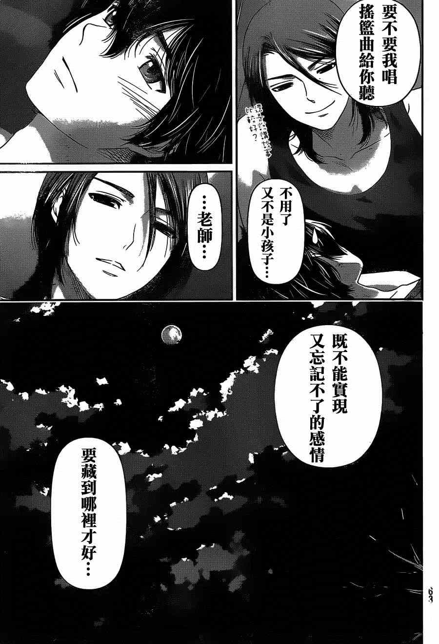 《家有女友》漫画最新章节第26话免费下拉式在线观看章节第【7】张图片