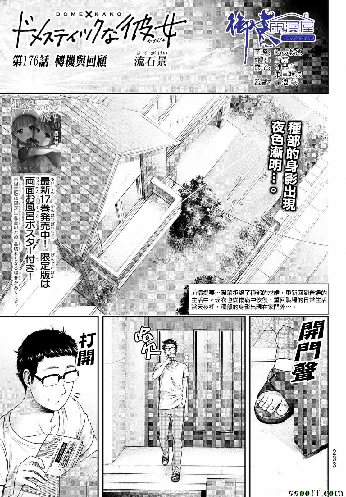 《家有女友》漫画最新章节第176话免费下拉式在线观看章节第【1】张图片