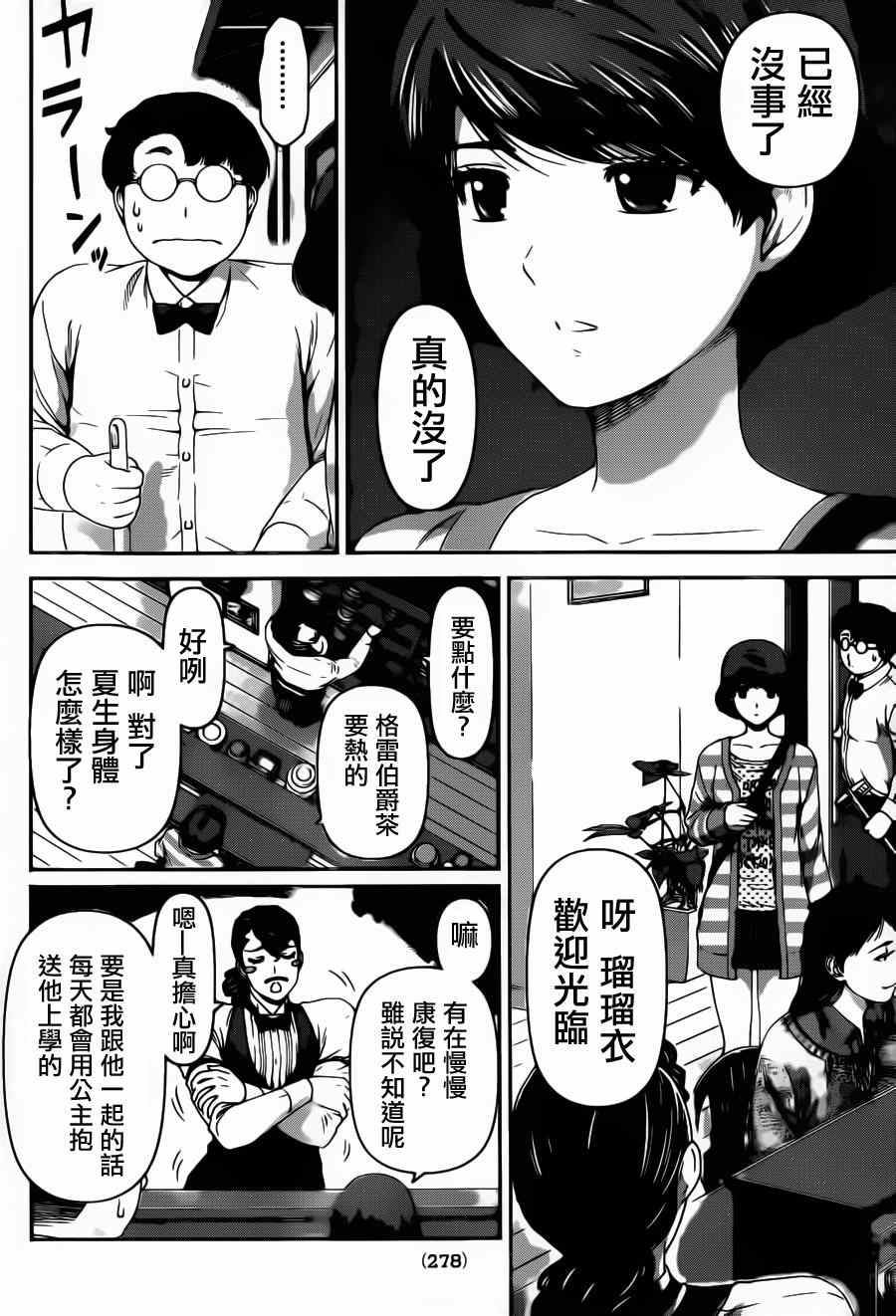 《家有女友》漫画最新章节第48话免费下拉式在线观看章节第【2】张图片