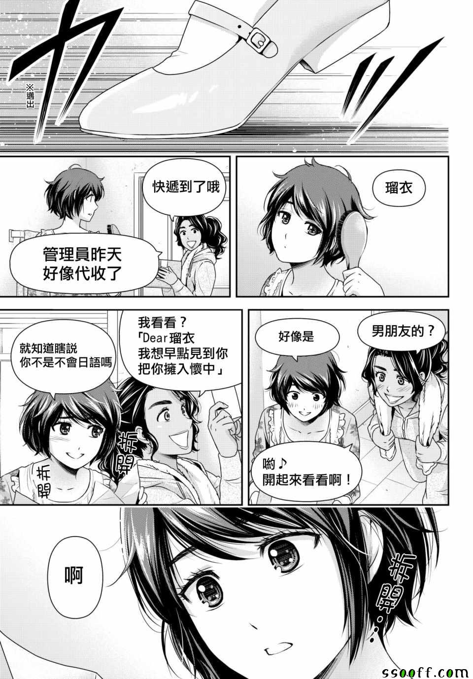 《家有女友》漫画最新章节第206话免费下拉式在线观看章节第【17】张图片