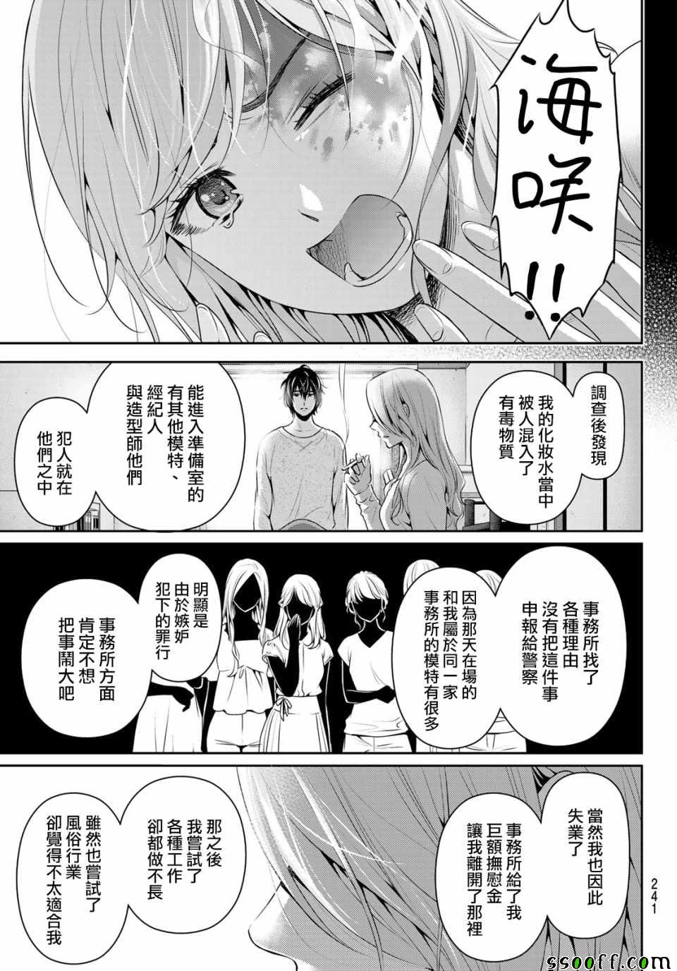 《家有女友》漫画最新章节第220话免费下拉式在线观看章节第【7】张图片