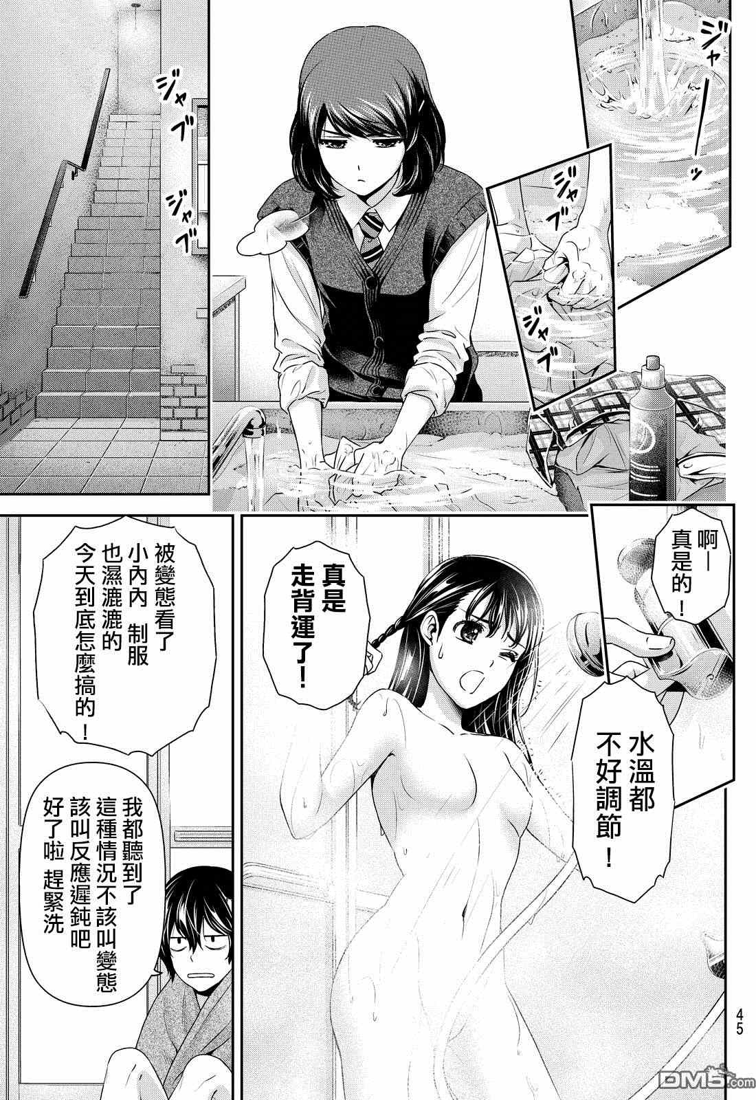 《家有女友》漫画最新章节第88话免费下拉式在线观看章节第【11】张图片