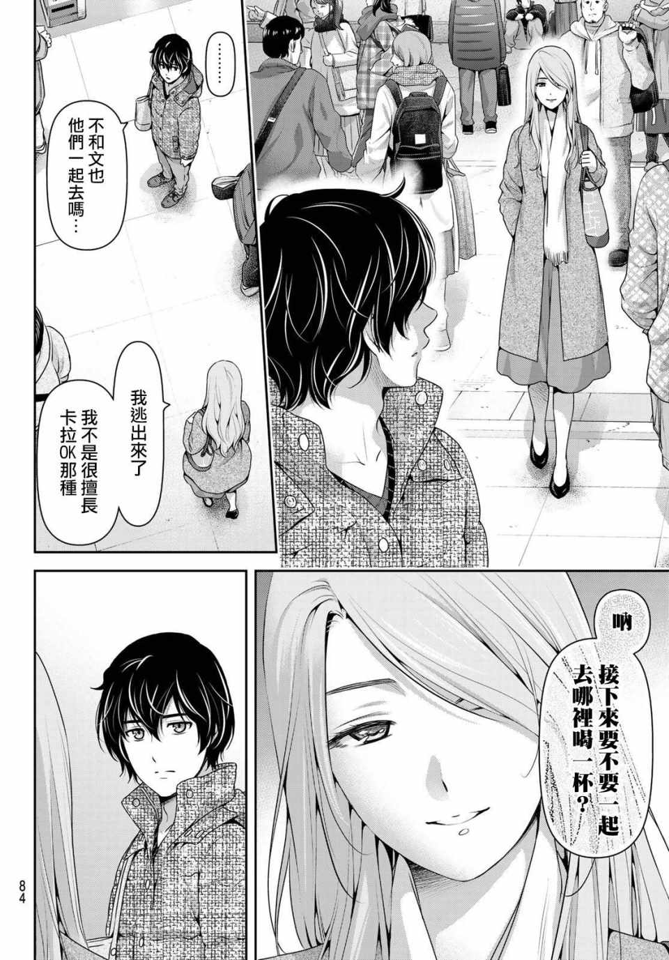 《家有女友》漫画最新章节第218话免费下拉式在线观看章节第【16】张图片