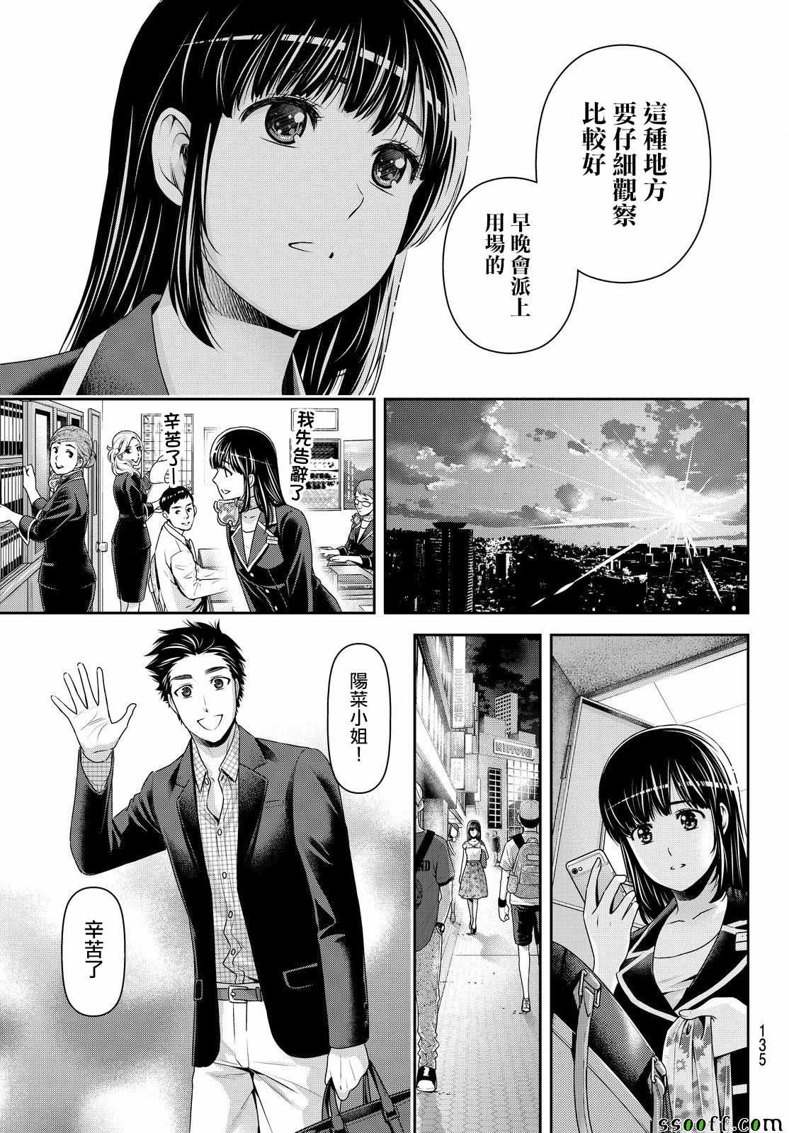 《家有女友》漫画最新章节第174话免费下拉式在线观看章节第【7】张图片