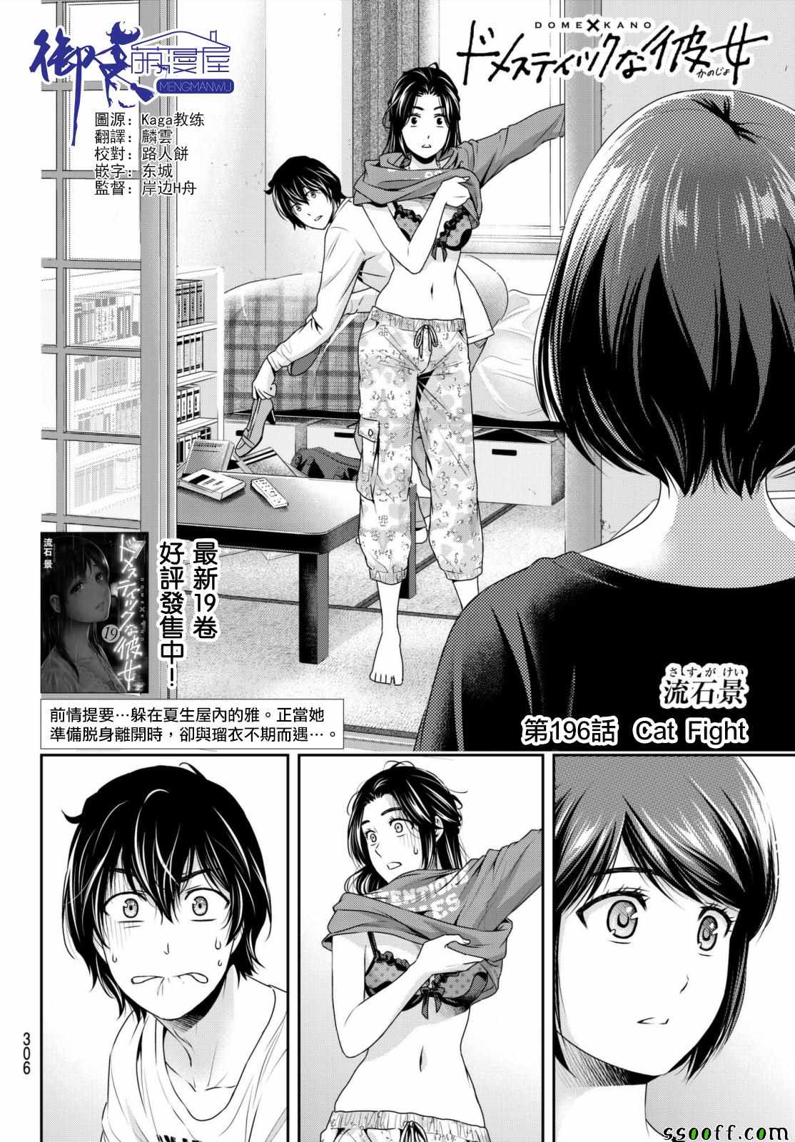 《家有女友》漫画最新章节第196话免费下拉式在线观看章节第【2】张图片