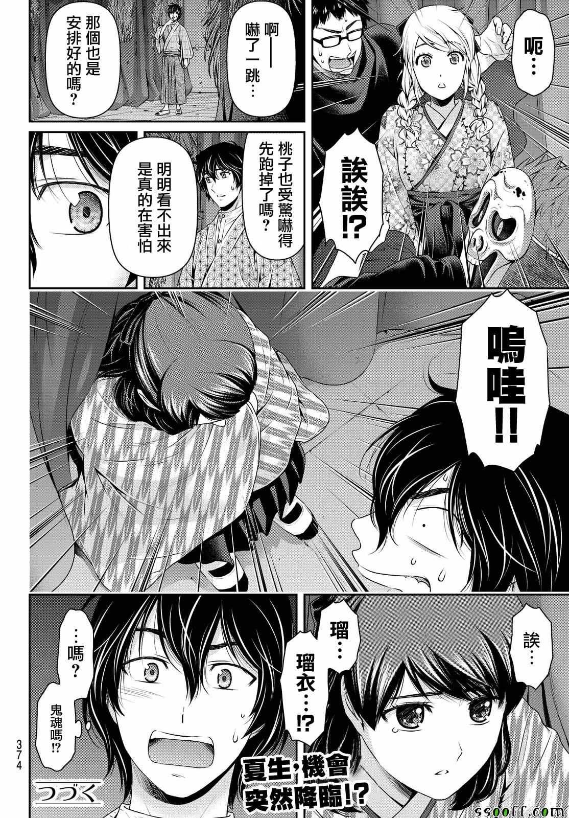 《家有女友》漫画最新章节第109话免费下拉式在线观看章节第【18】张图片