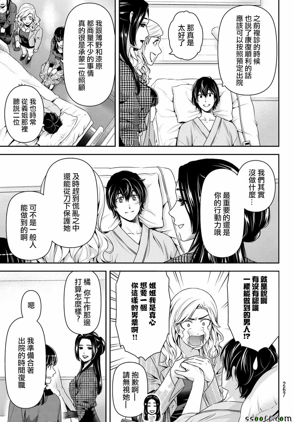 《家有女友》漫画最新章节第192话免费下拉式在线观看章节第【10】张图片