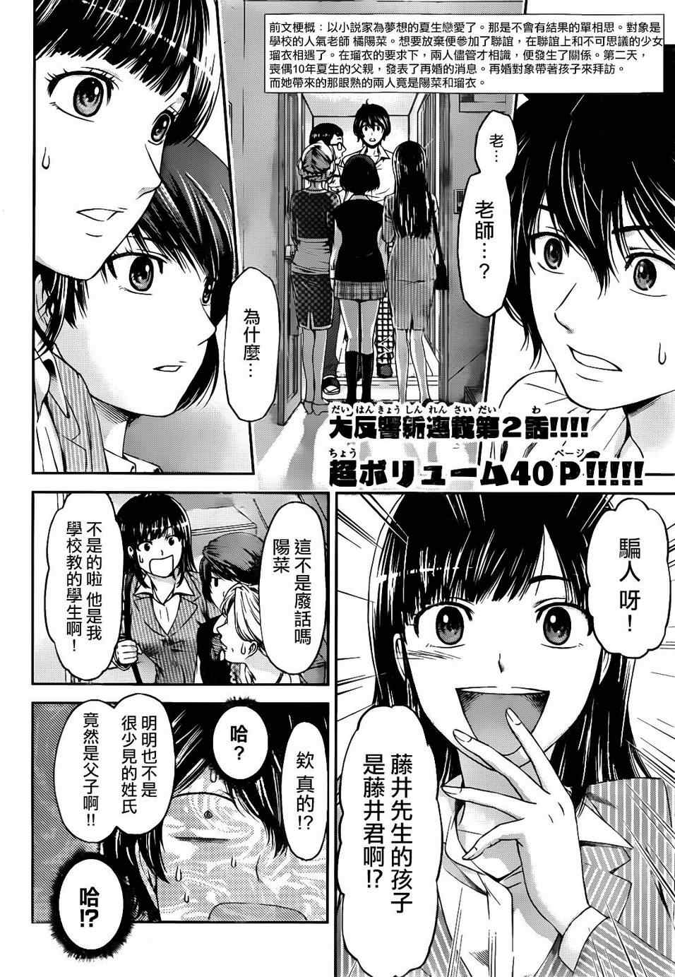 《家有女友》漫画最新章节第2话免费下拉式在线观看章节第【2】张图片