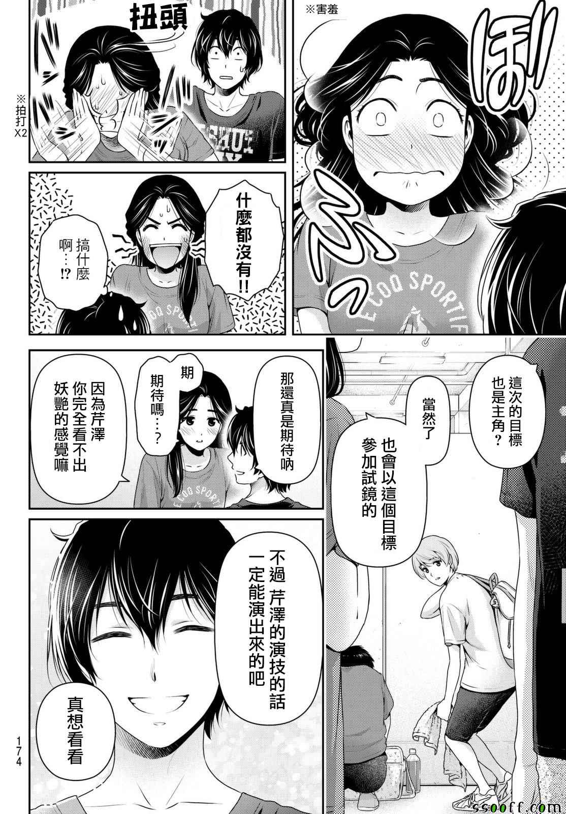 《家有女友》漫画最新章节第163话免费下拉式在线观看章节第【12】张图片