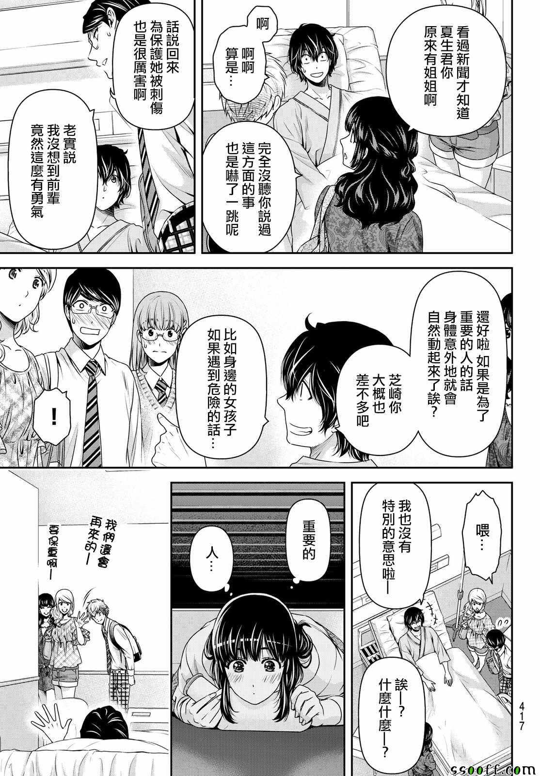 《家有女友》漫画最新章节第188话免费下拉式在线观看章节第【7】张图片