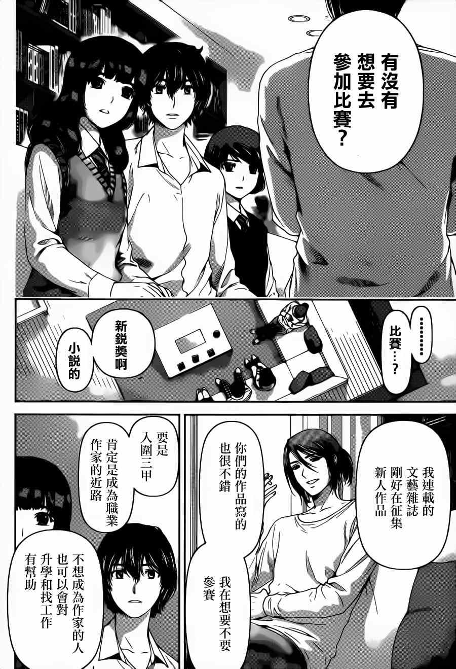 《家有女友》漫画最新章节第42话免费下拉式在线观看章节第【8】张图片