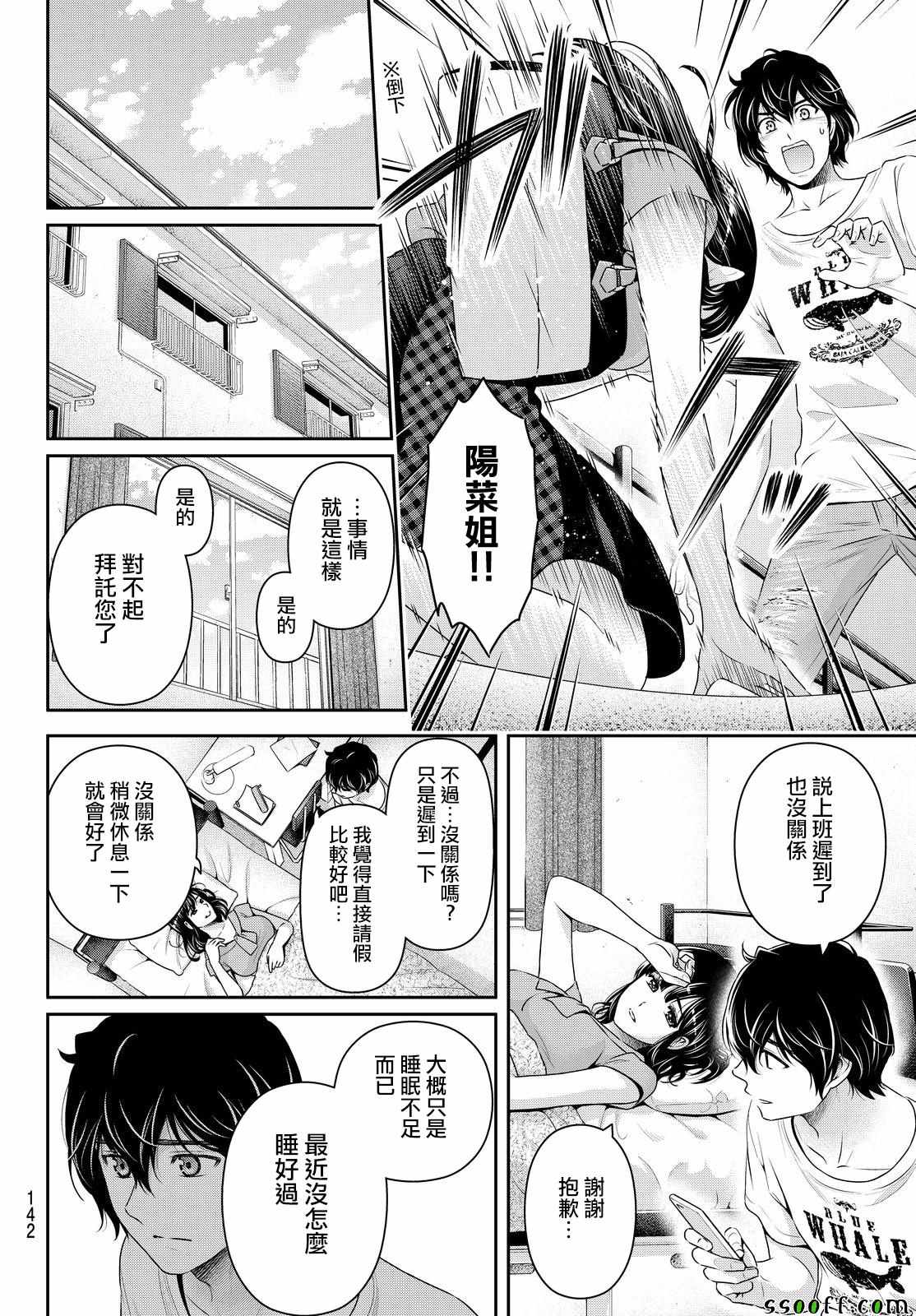 《家有女友》漫画最新章节第174话免费下拉式在线观看章节第【13】张图片