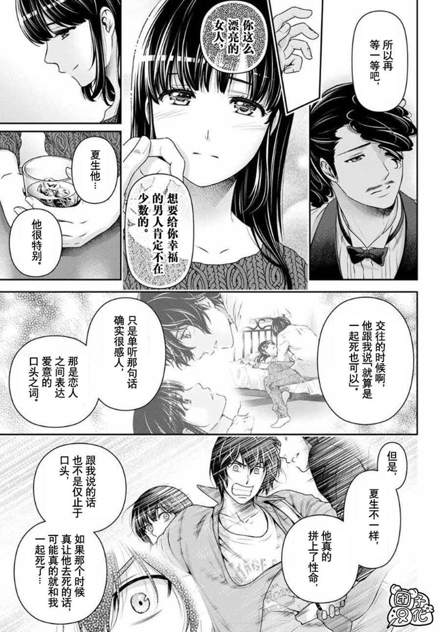 《家有女友》漫画最新章节第261话 真心话免费下拉式在线观看章节第【13】张图片