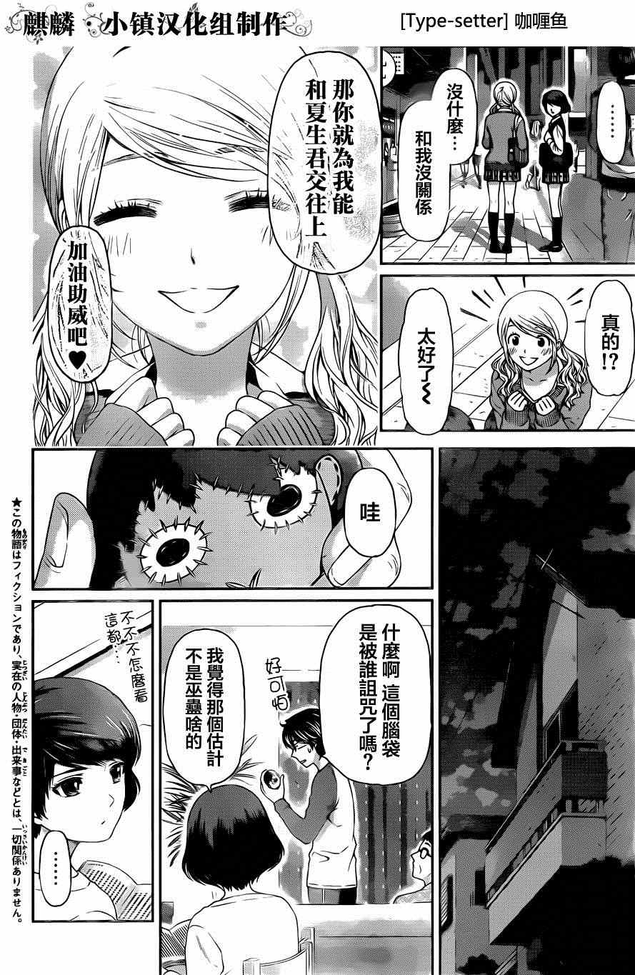 《家有女友》漫画最新章节第12话免费下拉式在线观看章节第【2】张图片