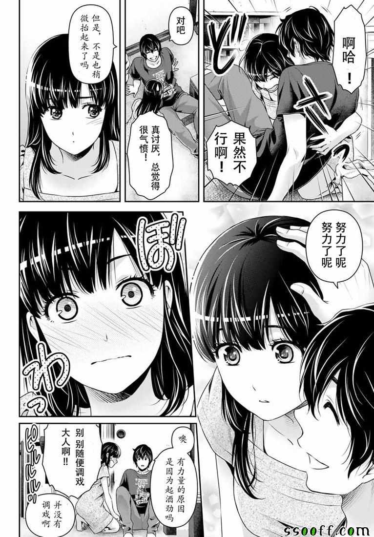 《家有女友》漫画最新章节第242话免费下拉式在线观看章节第【8】张图片