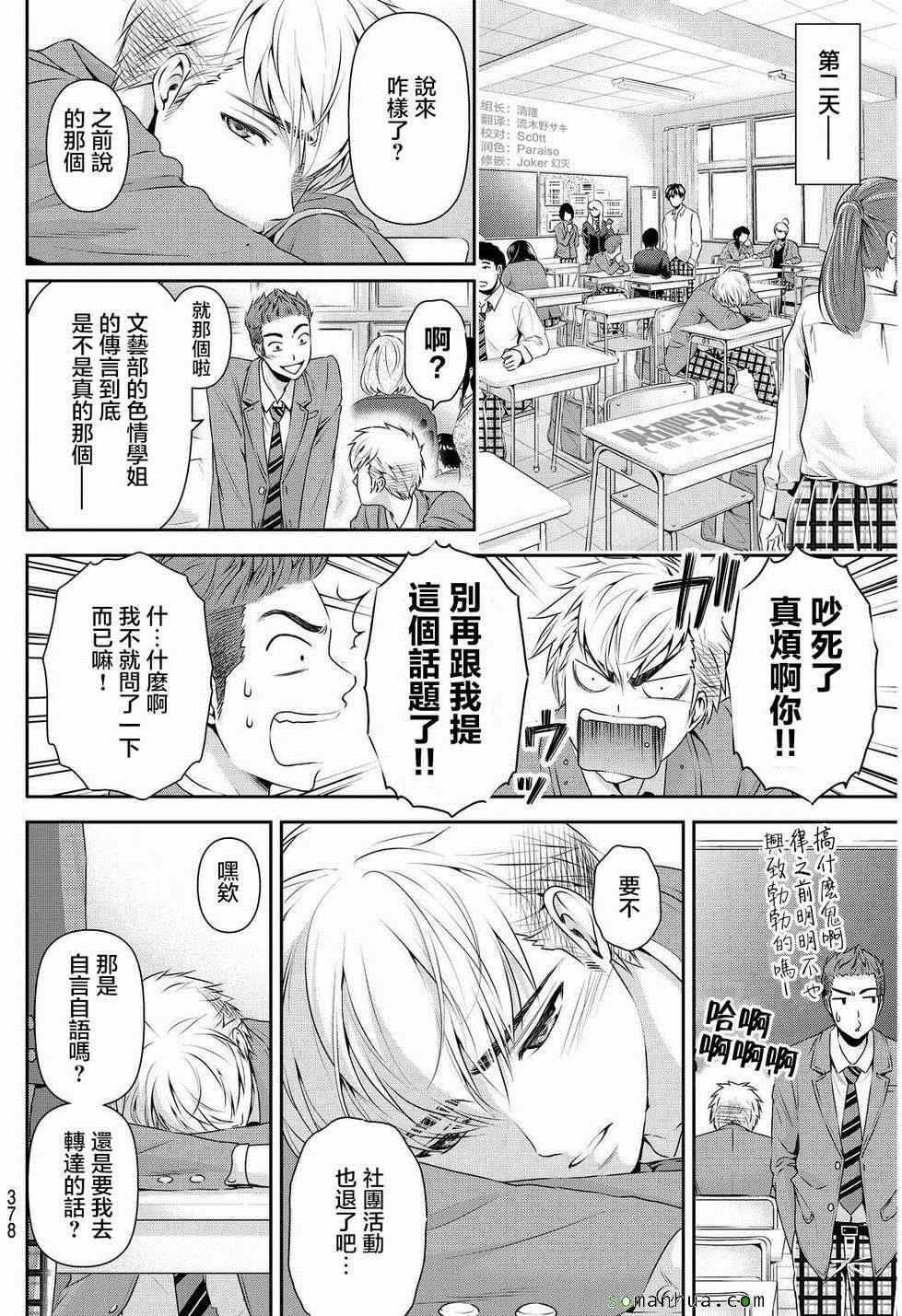 《家有女友》漫画最新章节第81话免费下拉式在线观看章节第【12】张图片