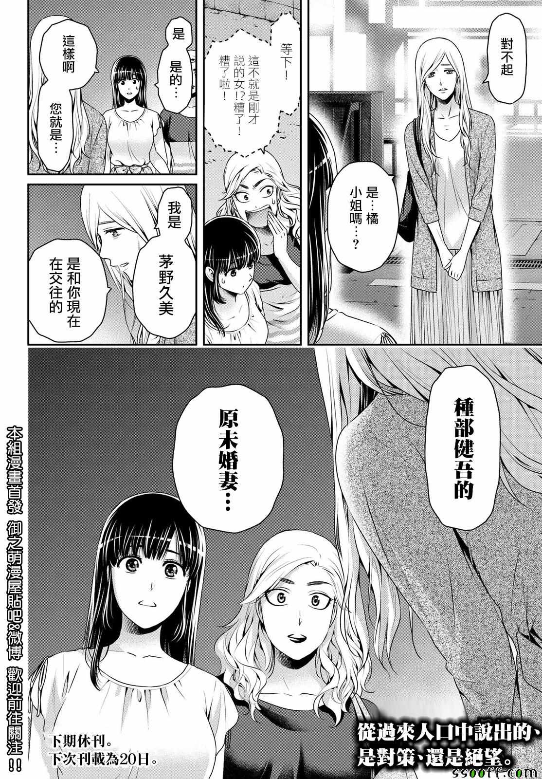 《家有女友》漫画最新章节第182话免费下拉式在线观看章节第【18】张图片