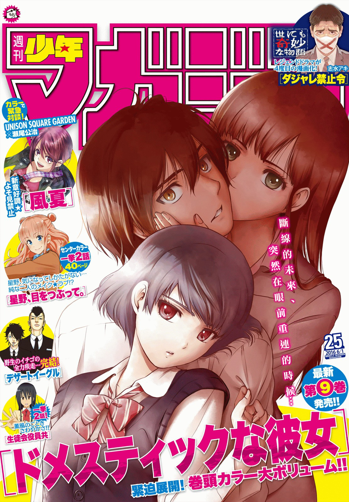 《家有女友》漫画最新章节第95话免费下拉式在线观看章节第【1】张图片