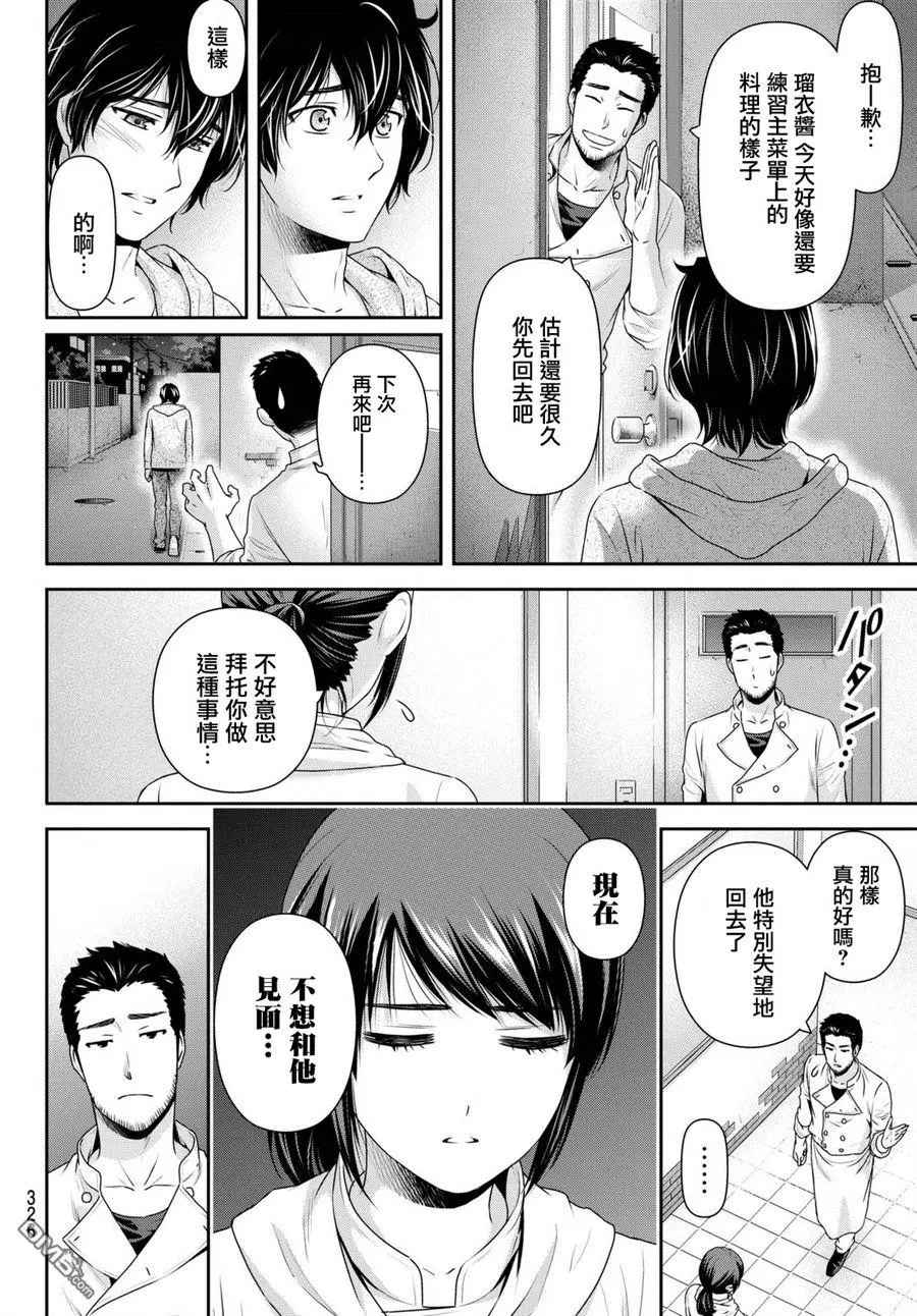 《家有女友》漫画最新章节第146话免费下拉式在线观看章节第【8】张图片